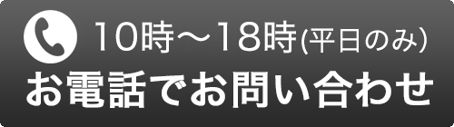 お電話
